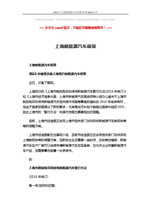 2018年上海新能源汽车政策-优秀word范文 (9页)
