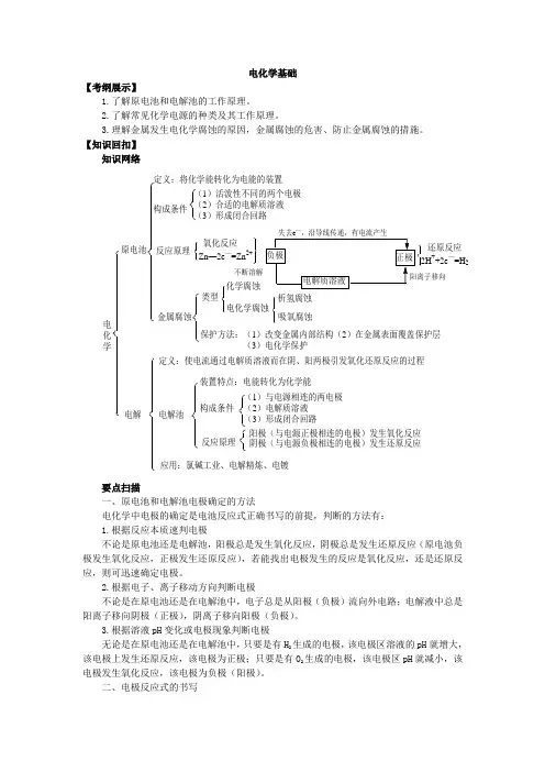 高三二轮复习教案电化学基础
