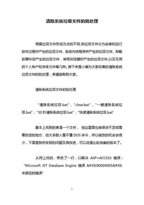 清除系统垃圾文件的批处理