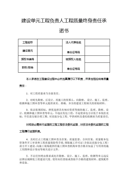 建设单位项目负责人工程质量终身责任承诺书