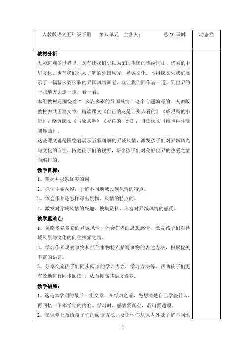 五年级语文下第八单元集体备课