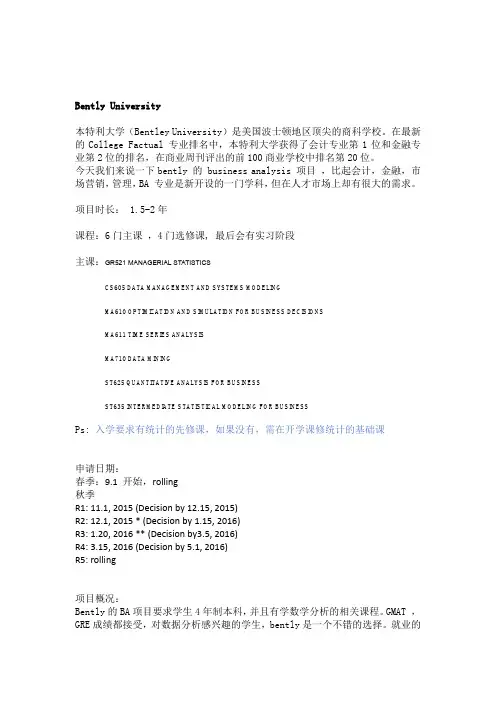 Bently 大学BA项目介绍