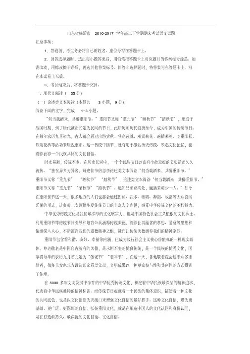 山东省临沂市2016-2017学年高二下学期期末考试语文试题(含详细答案)
