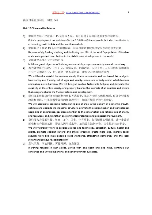 上海高级口译重点词组句型(4)