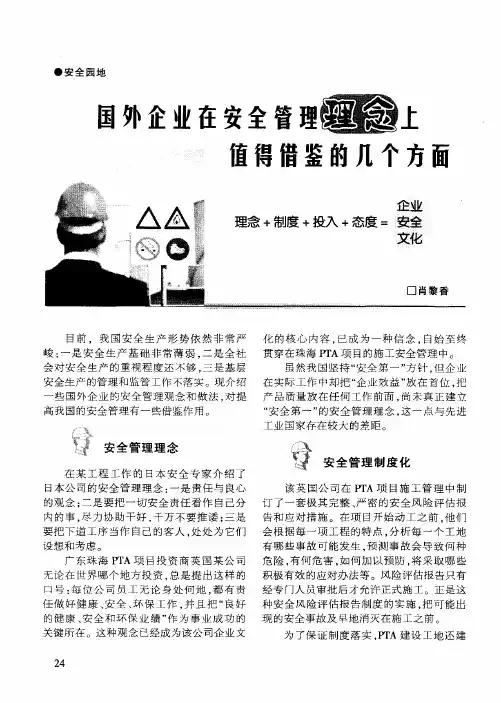 国外企业在安全管理理念上值得借鉴的几个方面