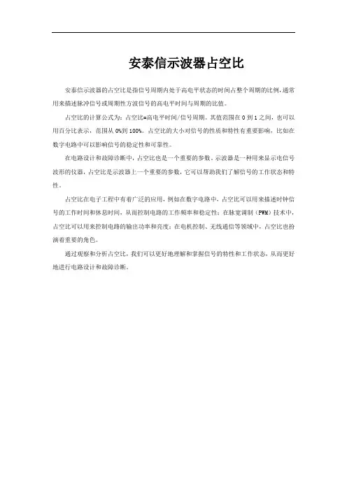 安泰信示波器占空比