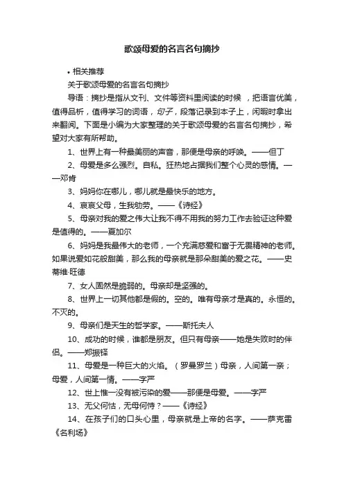 歌颂母爱的名言名句摘抄