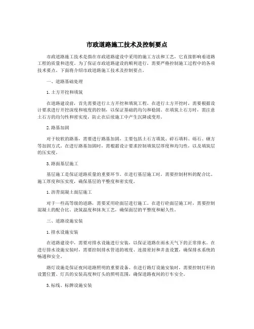 市政道路施工技术及控制要点