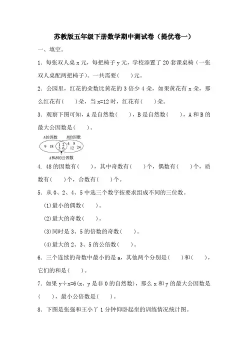 苏教版五年级下册数学期中模拟检测试卷(含答案)sc