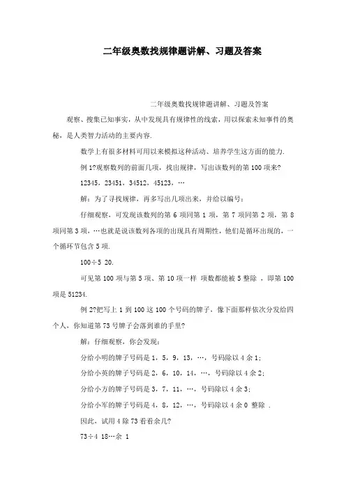 二年级奥数找规律题讲解习题及答案