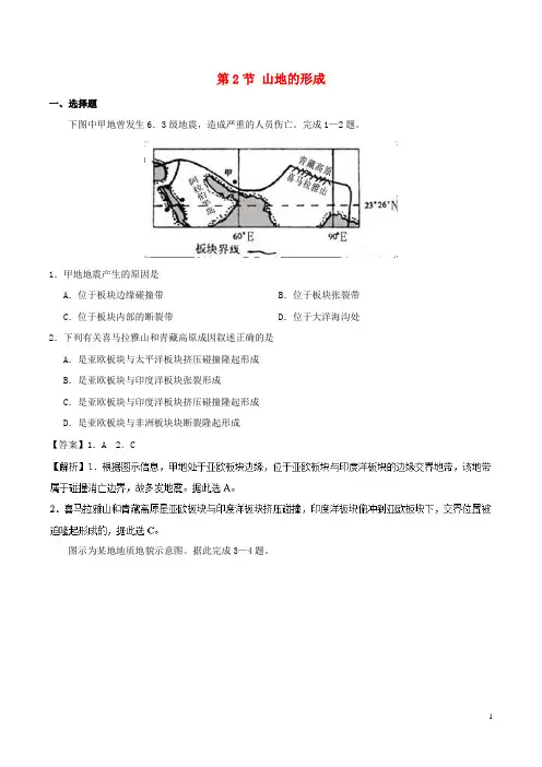 2019高中地理 专题4.2 山地的形成课时同步试题 新人教版必修1