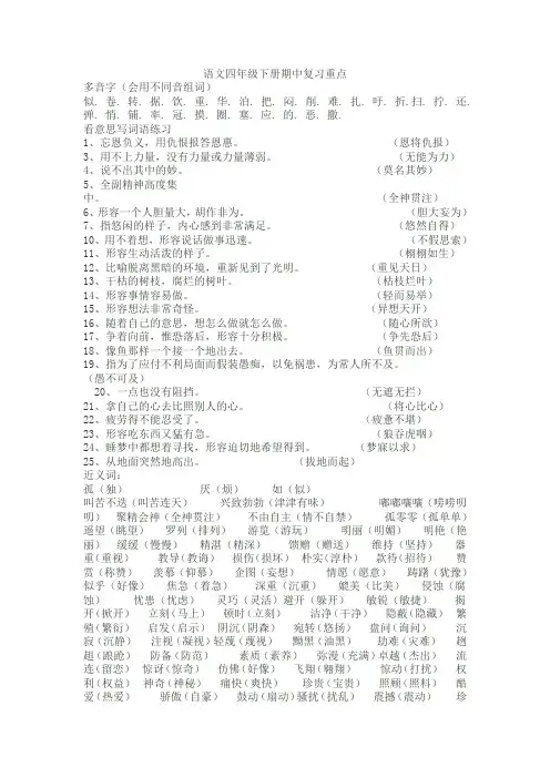 语文四年级下册期中复习重点四年级