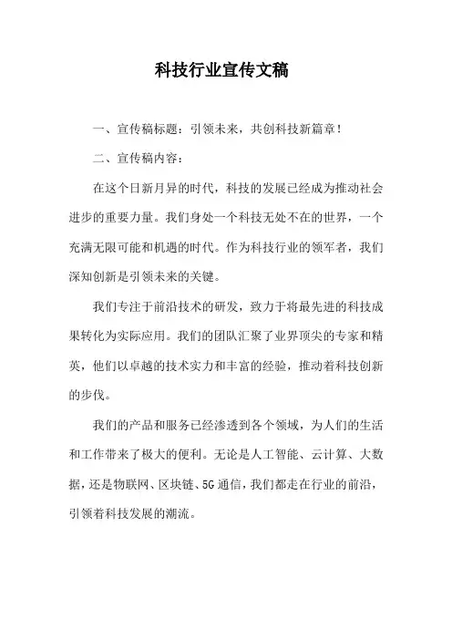 科技行业宣传文稿