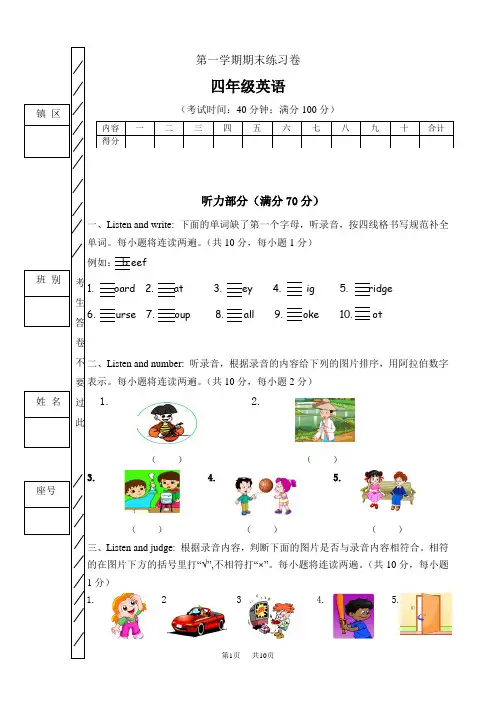 四年级英语复习题及答案有听力材料2
