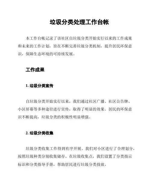 垃圾分类处理工作台帐
