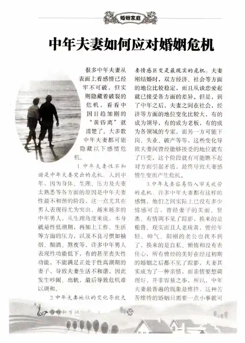 中年夫妻如何应对婚姻危机