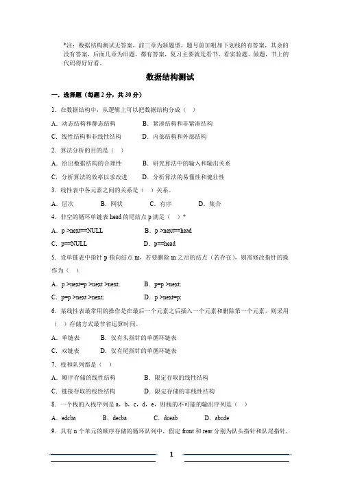数据结构复习题
