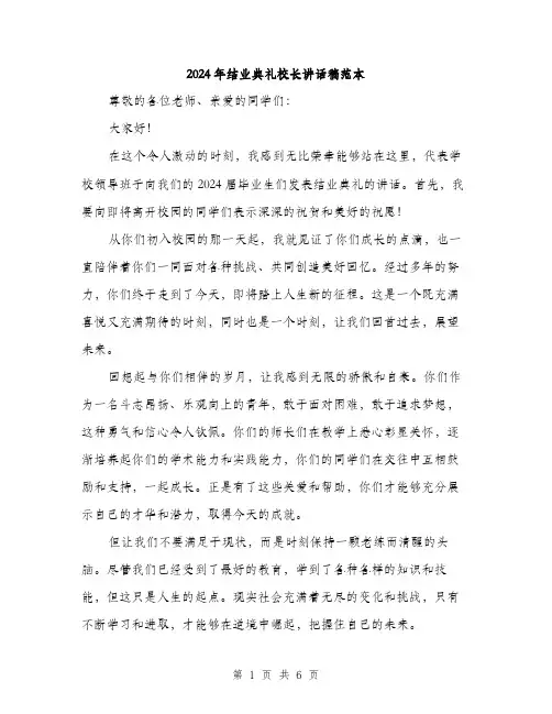 2024年结业典礼校长讲话稿范本(三篇)