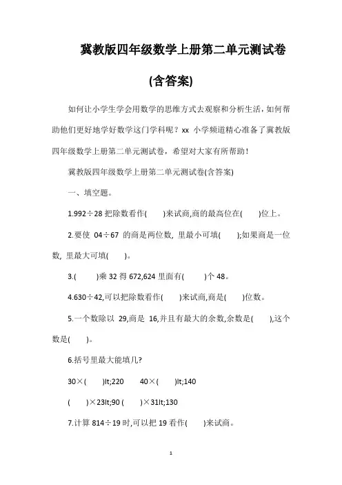 冀教版四年级数学上册第二单元测试卷(含答案)