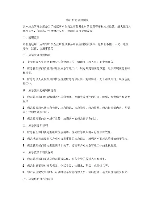 客户应急管理制度