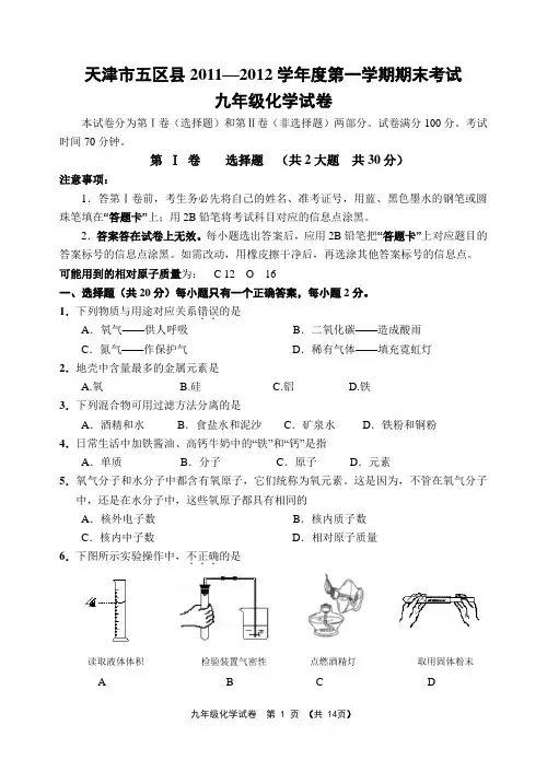 12年五区县期末考试