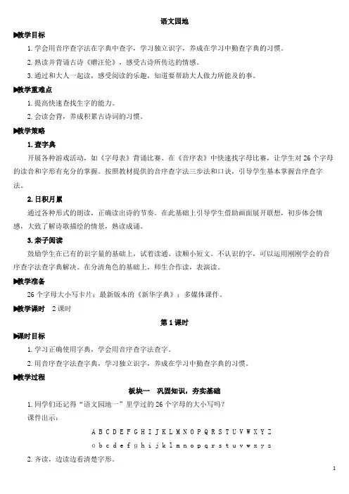部编版一年级语文下册第三单元语文园地【教案含教学反思】