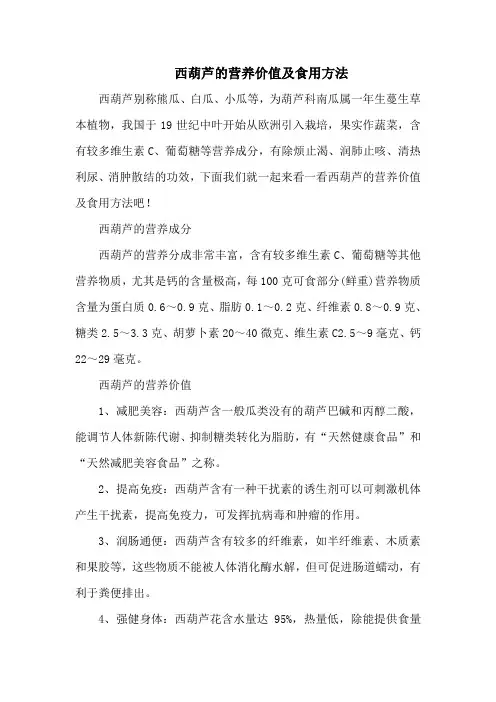 西葫芦的营养价值及食用方法
