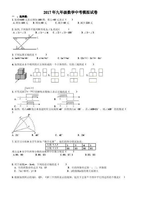 武汉市武昌区2017年中考数学模拟试卷有答案