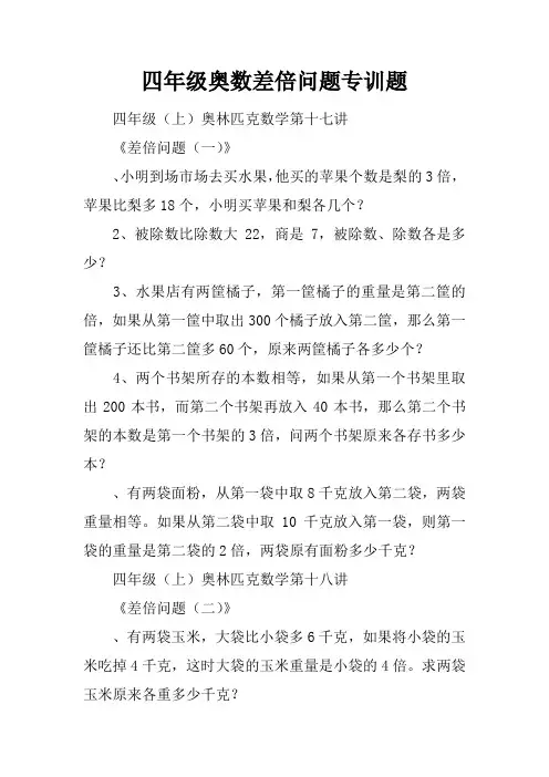 四年级奥数差倍问题专训题