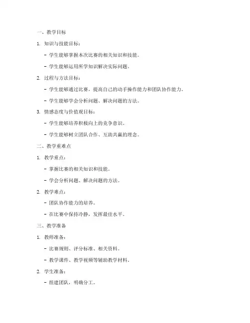 教学课堂比赛教案设计模板