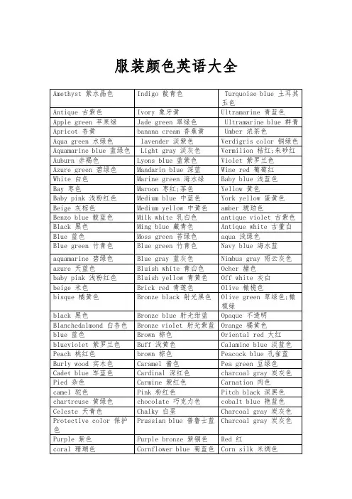 服装颜色英语大全