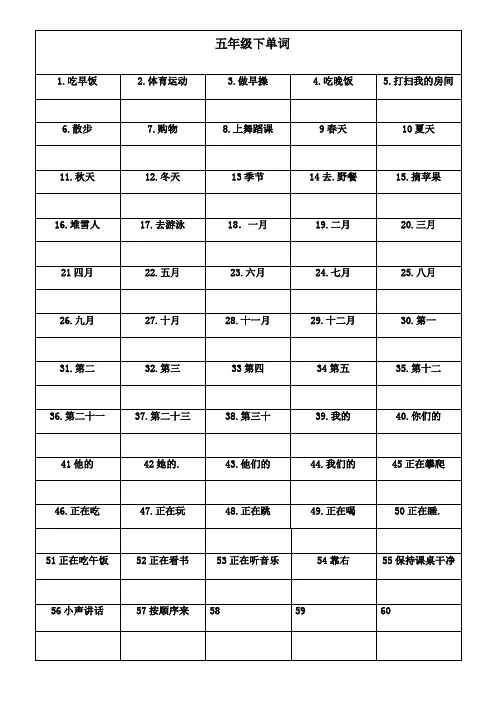 pep版英语五年级下册单词默写