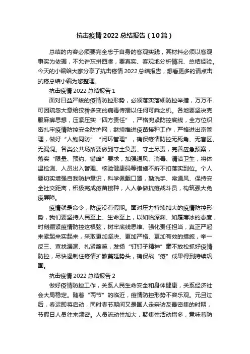 抗击疫情2022总结报告（10篇）