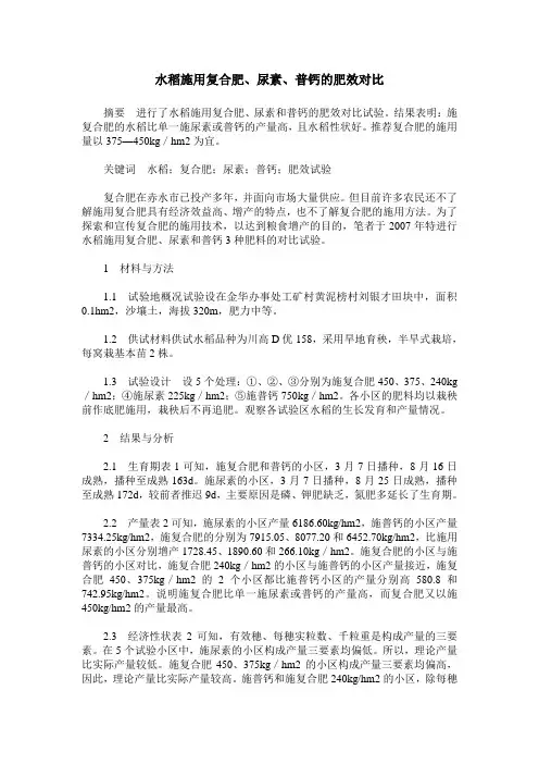 水稻施用复合肥、尿素、普钙的肥效对比