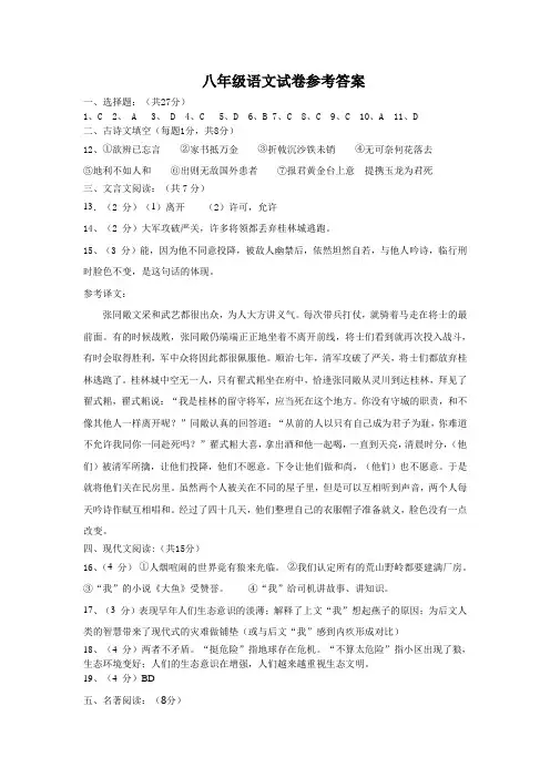 天津八年级上语文期末试题语文参考答案