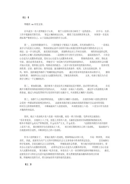 2018年农村入党思想汇报12篇