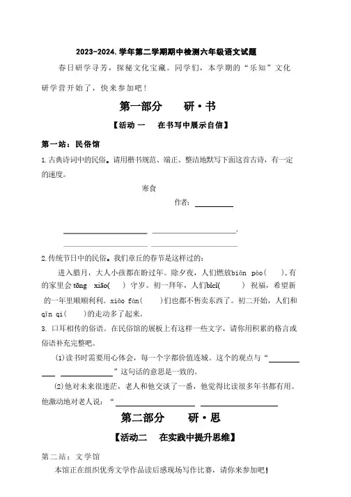 山东省济南市章丘区2023-2024学年六年级下学期4月期中语文试题