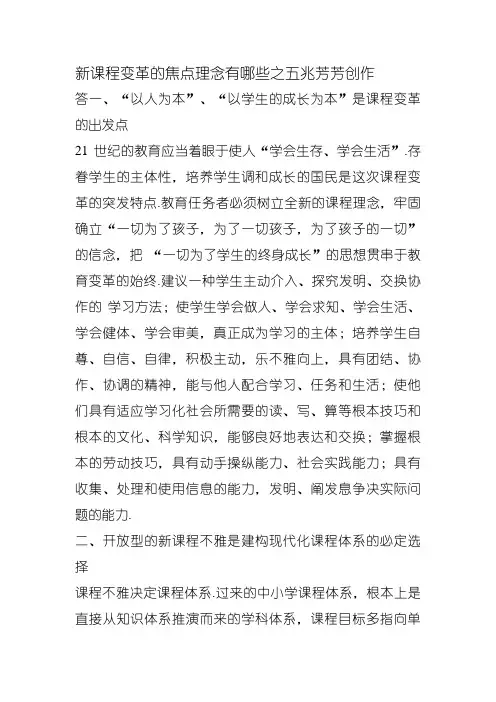 新课程改革的核心理念有哪些