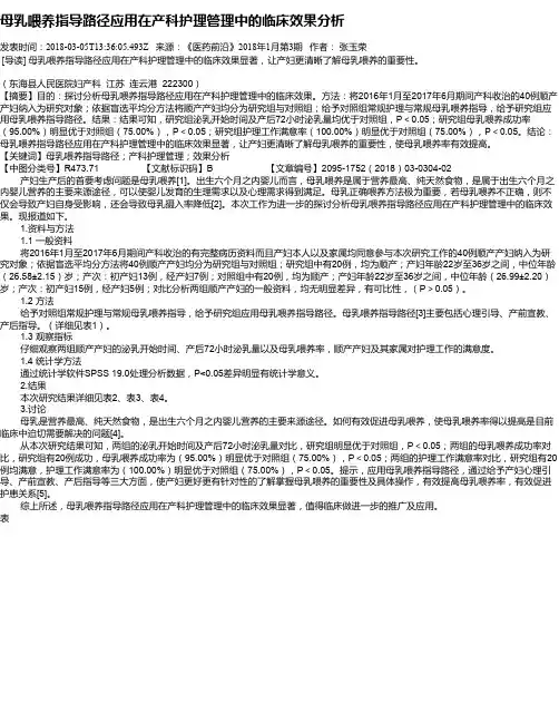 母乳喂养指导路径应用在产科护理管理中的临床效果分析