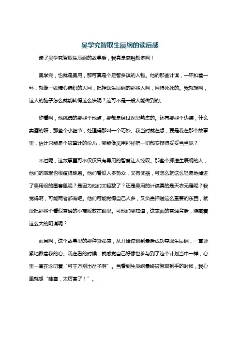 吴学究智取生辰纲的读后感