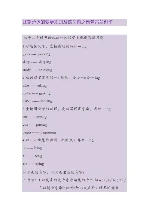 现在分词的变化规则及练习题