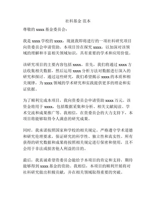 社科基金 范本
