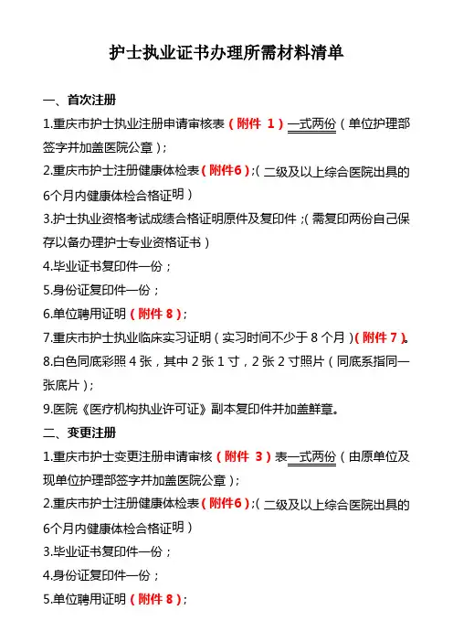 护士执业证书办理提交材料清单