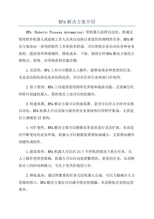 RPA解决方案介绍