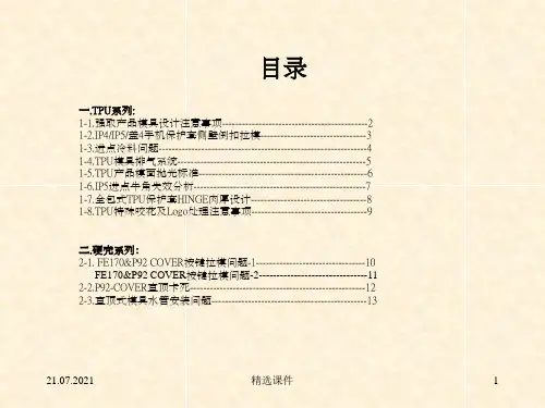 《保护套问题总结》