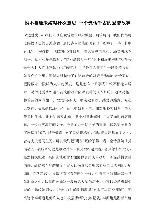 恨不相逢未嫁时什么意思 一个流传千古的爱情故事