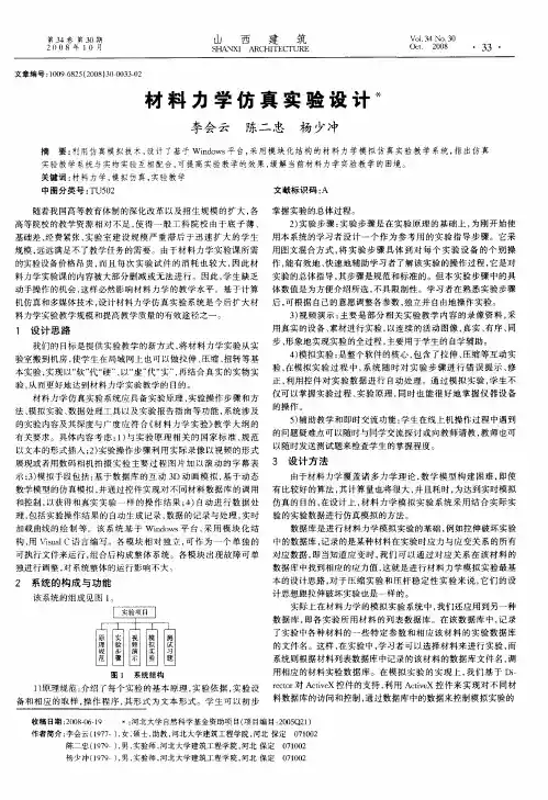 材料力学仿真实验设计