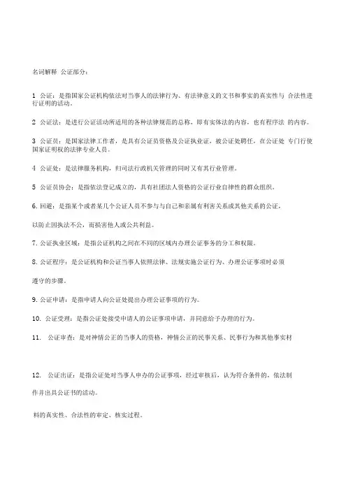 公证与律师制度复习笔记