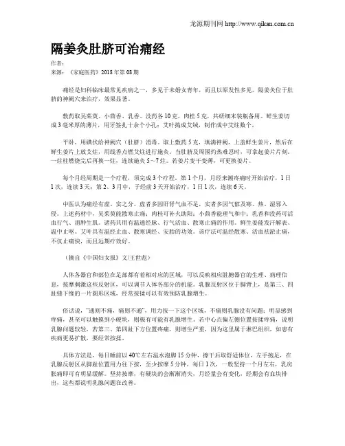 隔姜灸肚脐可治痛经