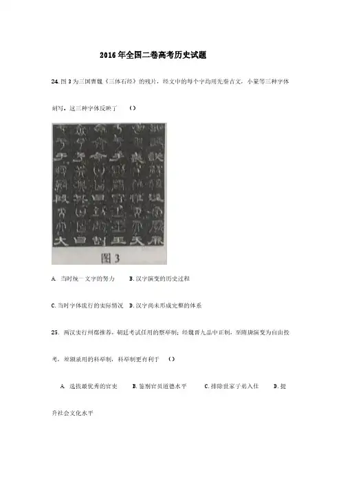 2016年高考全国二卷历史试题及答案